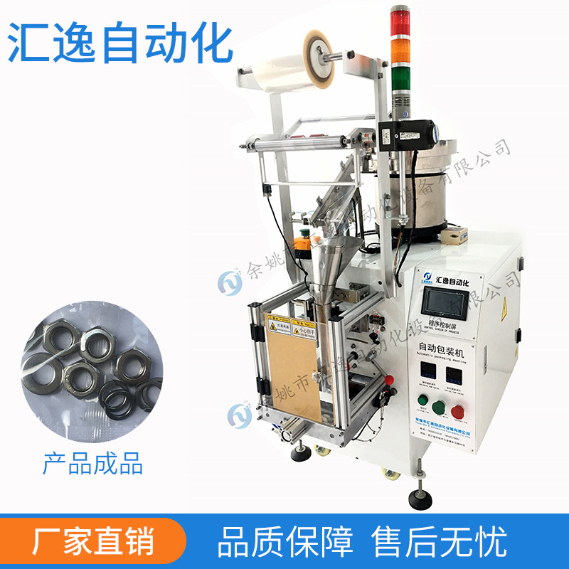 浙江全自動五金螺絲包裝機(jī) 衛(wèi)浴五金包裝機(jī) 單盤零件包裝機(jī)